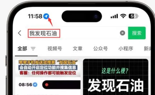 吉阳苹果客服中心分享iPhone 输入“发现石油”触发定位