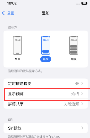 吉阳苹果售后维修中心分享iPhone手机收不到通知怎么办 