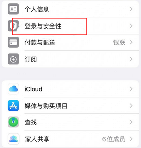 吉阳苹果维修站分享手机号注册的Apple ID如何换成邮箱【图文教程】 