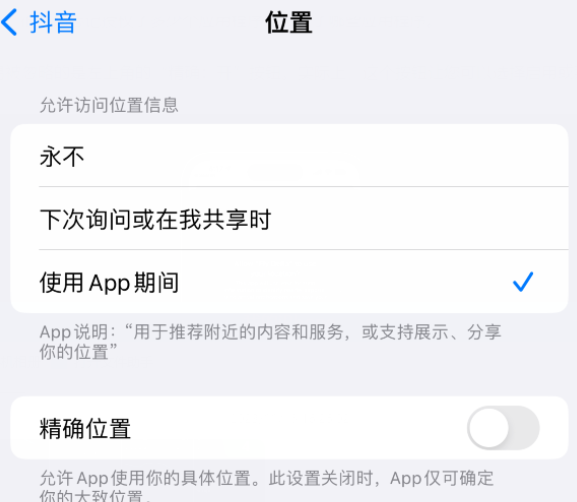 吉阳apple服务如何检查iPhone中哪些应用程序正在使用位置 