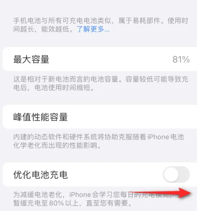 吉阳苹果15维修分享iPhone15充电到80%就充不进电了怎么办 