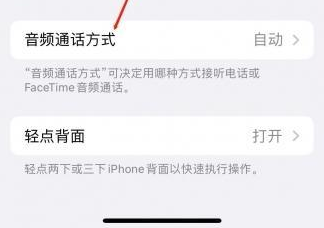 吉阳苹果蓝牙维修店分享iPhone设置蓝牙设备接听电话方法