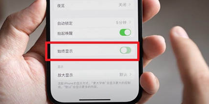 吉阳苹果15换屏服务分享iPhone15屏幕常亮怎么办