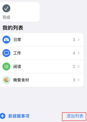 吉阳苹果14维修店分享iPhone14如何设置主屏幕显示多个不同类型提醒事项 