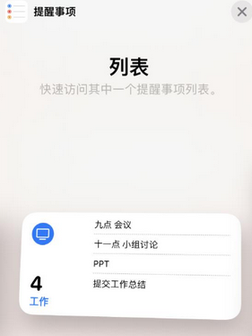 吉阳苹果14维修店分享iPhone14如何设置主屏幕显示多个不同类型提醒事项