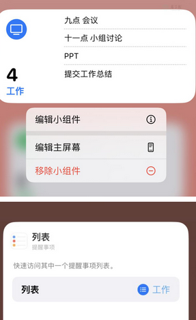 吉阳苹果14维修店分享iPhone14如何设置主屏幕显示多个不同类型提醒事项