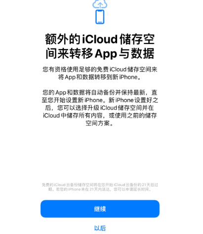 吉阳苹果14维修网点分享iPhone14如何增加iCloud临时免费空间