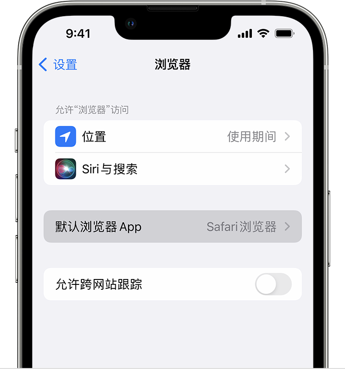 吉阳苹果维修服务分享如何在iPhone上设置默认浏览器 