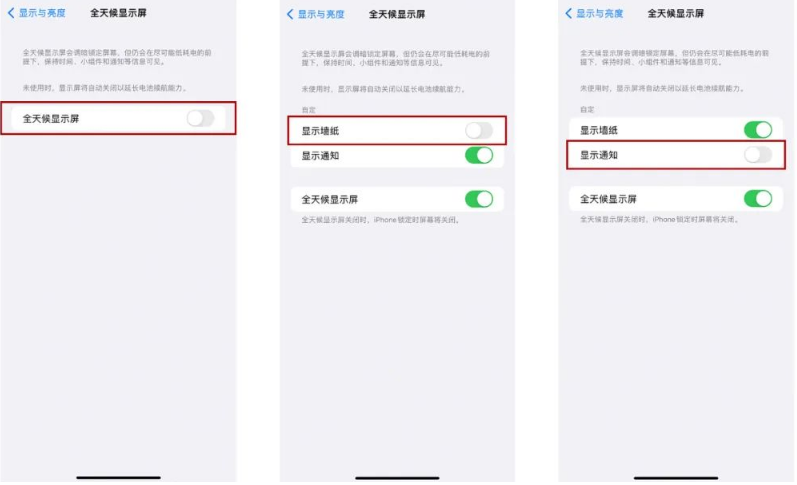 吉阳苹果14Pro维修分享iPhone14Pro息屏显示时间设置方法 