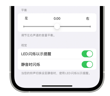 吉阳苹果14维修分享iPhone14静音时如何设置LED闪烁提示 