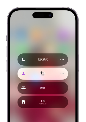 吉阳苹果14维修中心分享在iPhone14上定制个人专注模式 