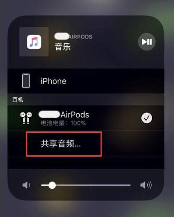 吉阳苹果14音频维修点分享iPhone14音频共享设置方法 