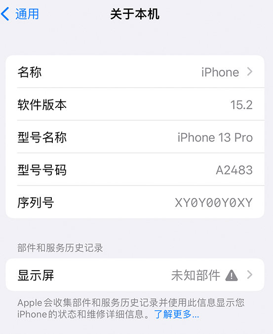 吉阳苹果14维修服务分享如何查看iPhone14系列部件维修历史记录 