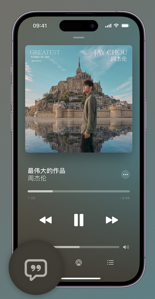 吉阳iphone维修分享如何在iPhone上使用Apple Music全新唱歌功能 