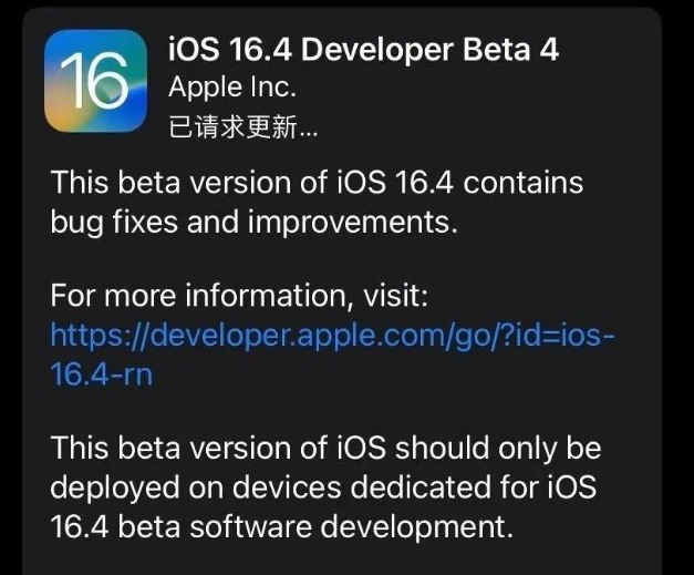 吉阳苹果维修网点分享iOS 16.4 beta 4更新内容及升级建议 