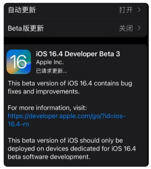 吉阳苹果手机维修分享：iOS16.4Beta3更新了什么内容？ 