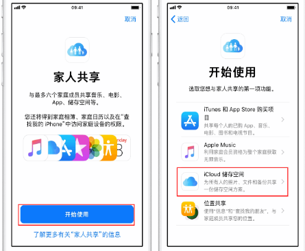 吉阳苹果14维修分享：iPhone14如何与家人共享iCloud储存空间？ 