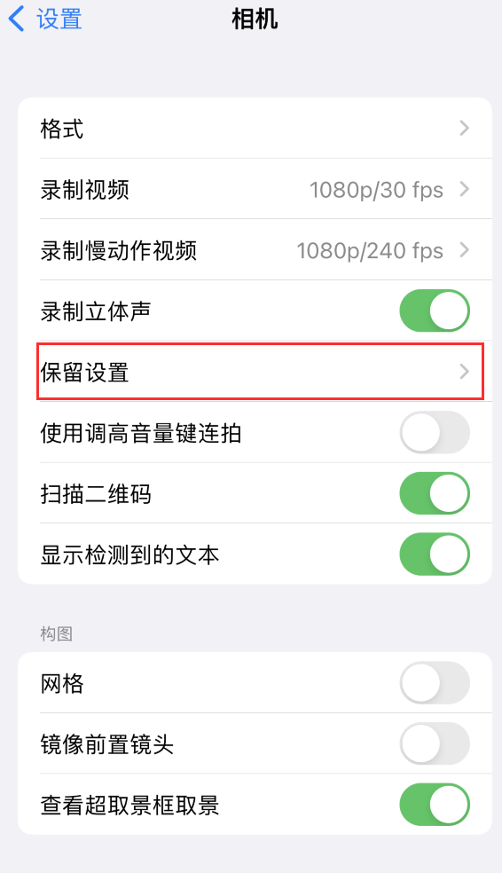 吉阳苹果14维修分享如何在iPhone 14 机型中保留拍照设置 