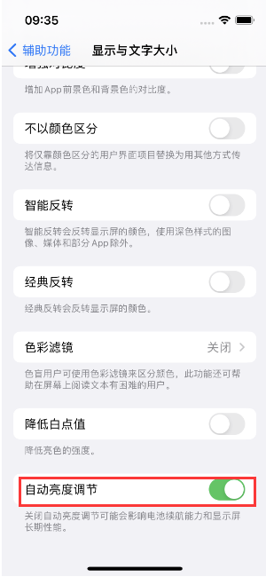 吉阳苹果15维修店分享iPhone 15 Pro系列屏幕亮度 