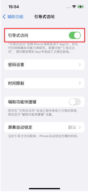 吉阳苹果14维修店分享iPhone 14引导式访问按三下没反应怎么办 