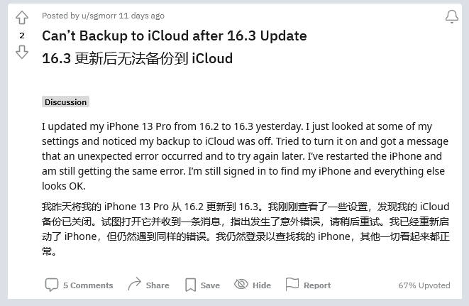 吉阳苹果手机维修分享iOS 16.3 升级后多项 iCloud 服务无法同步怎么办 