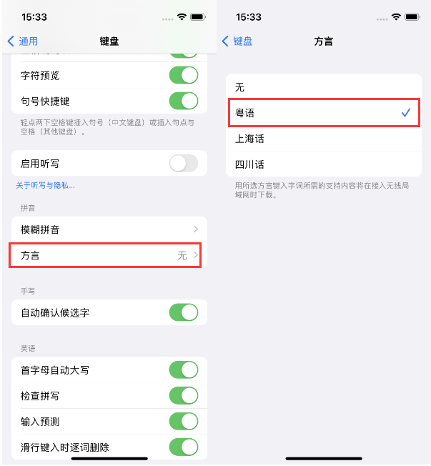 吉阳苹果14服务点分享iPhone 14plus设置键盘粤语方言的方法 