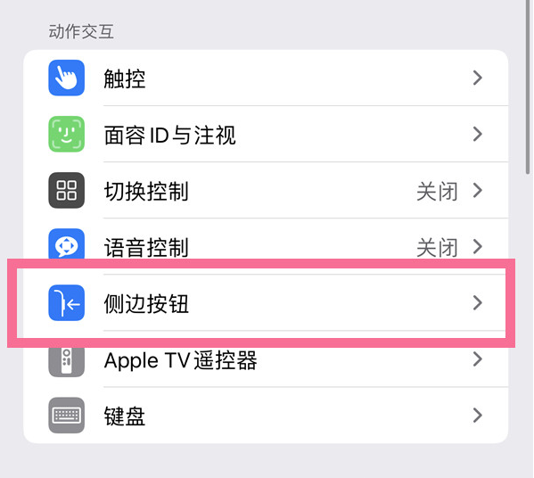 吉阳苹果14维修店分享iPhone14 Plus侧键双击下载功能关闭方法 