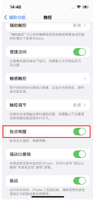 吉阳苹果14维修店分享iPhone 14双击屏幕不亮怎么办 