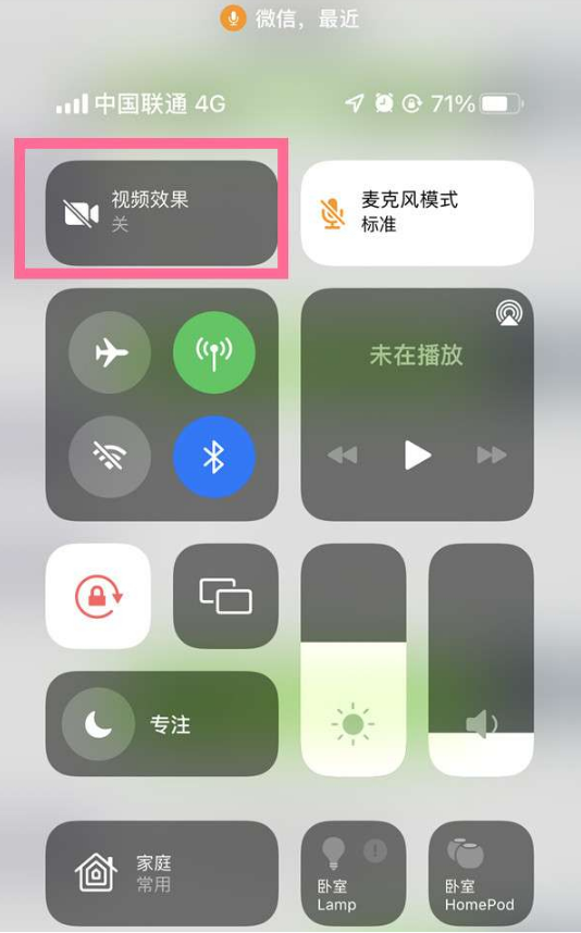 吉阳苹果14维修店分享iPhone14微信视频美颜开启方法 