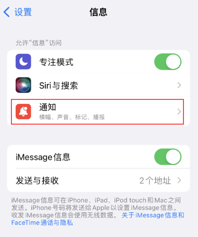 吉阳苹果14维修店分享iPhone 14 机型设置短信重复提醒的方法 