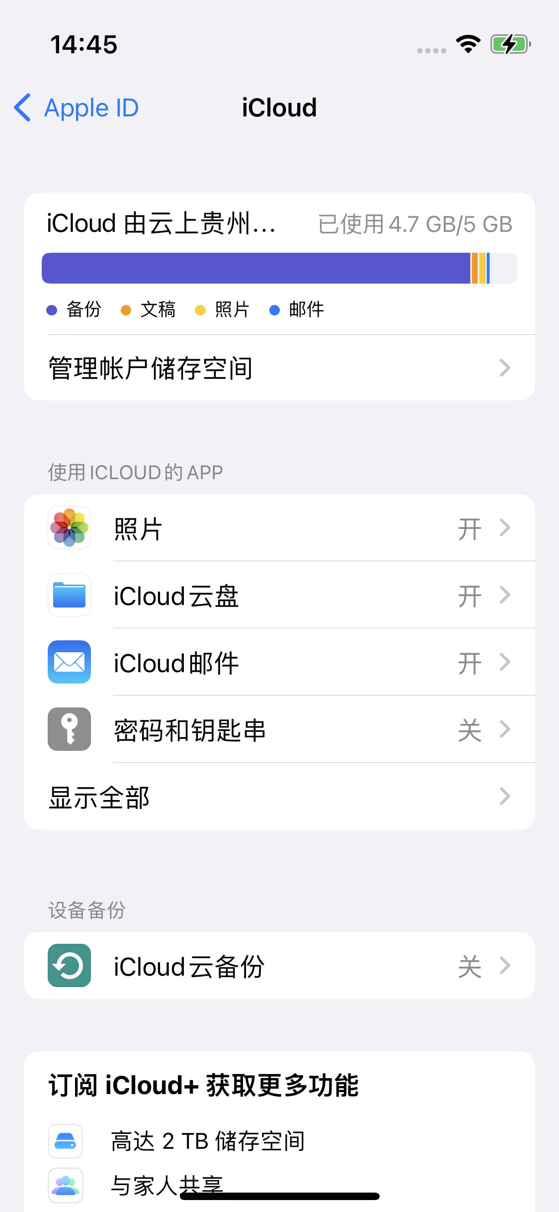 吉阳苹果14维修分享iPhone 14 开启iCloud钥匙串方法 