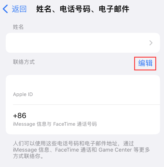 吉阳苹果手机维修点分享iPhone 上更新 Apple ID的方法 