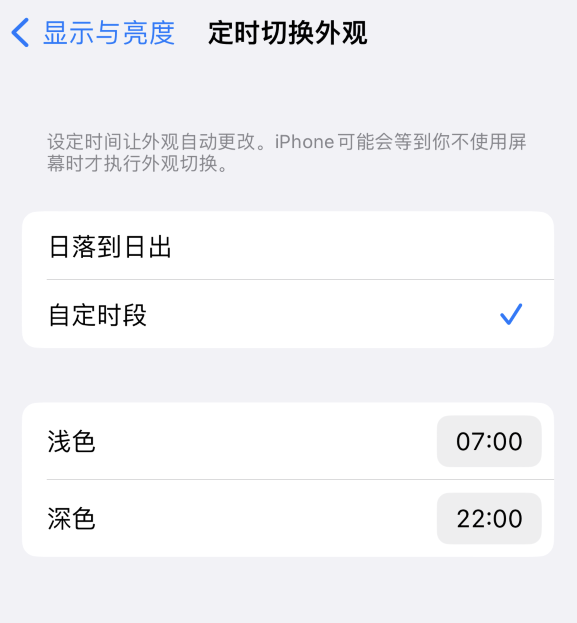 吉阳苹果维修分享如何让 iPhone 14 自动开启“深色”模式？ 