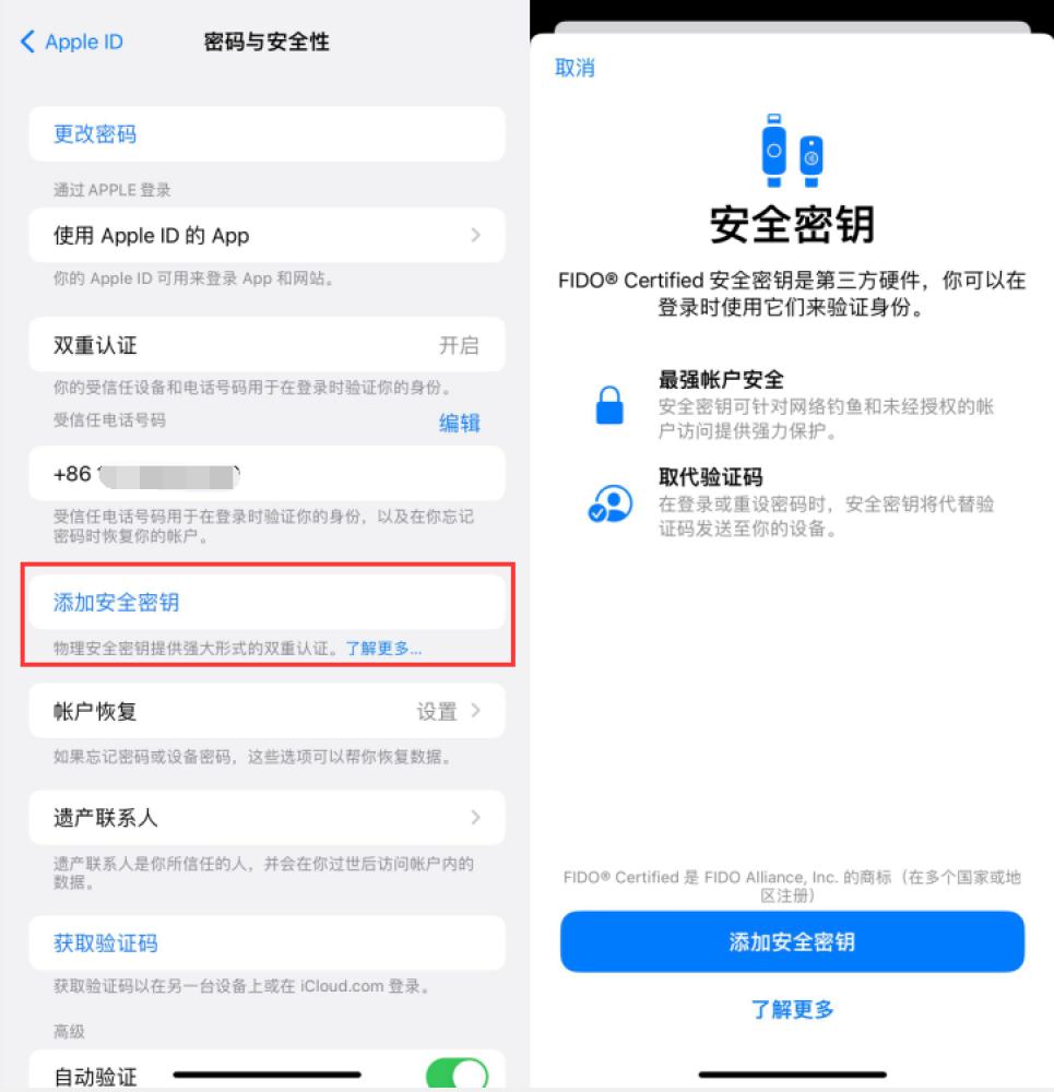 吉阳苹果服务网点分享物理安全密钥有什么用？iOS 16.3新增支持物理安全密钥会更安全吗？ 