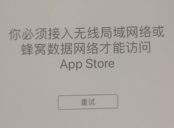 吉阳苹果服务网点分享无法在 iPhone 上打开 App Store 怎么办 