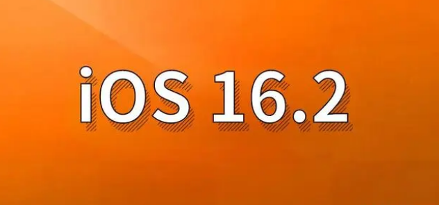 吉阳苹果手机维修分享哪些机型建议升级到iOS 16.2版本 