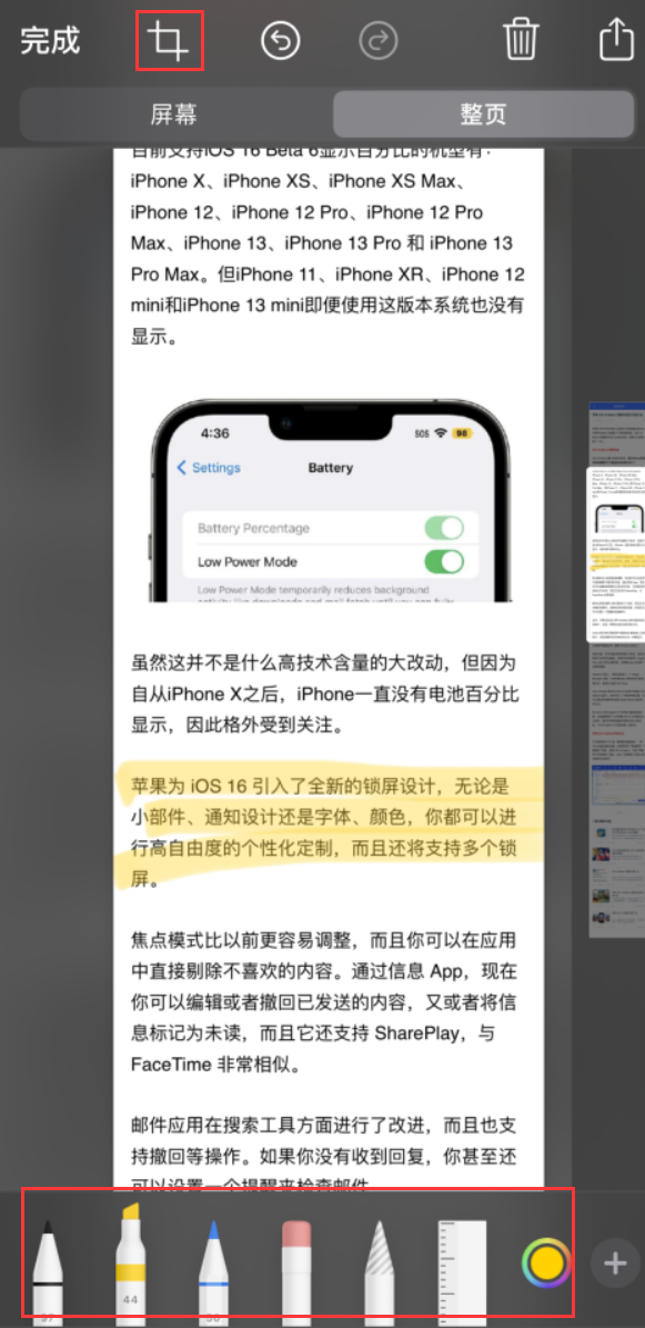 吉阳苹果手机维修分享小技巧：在 iPhone 上给截屏图片做标记 