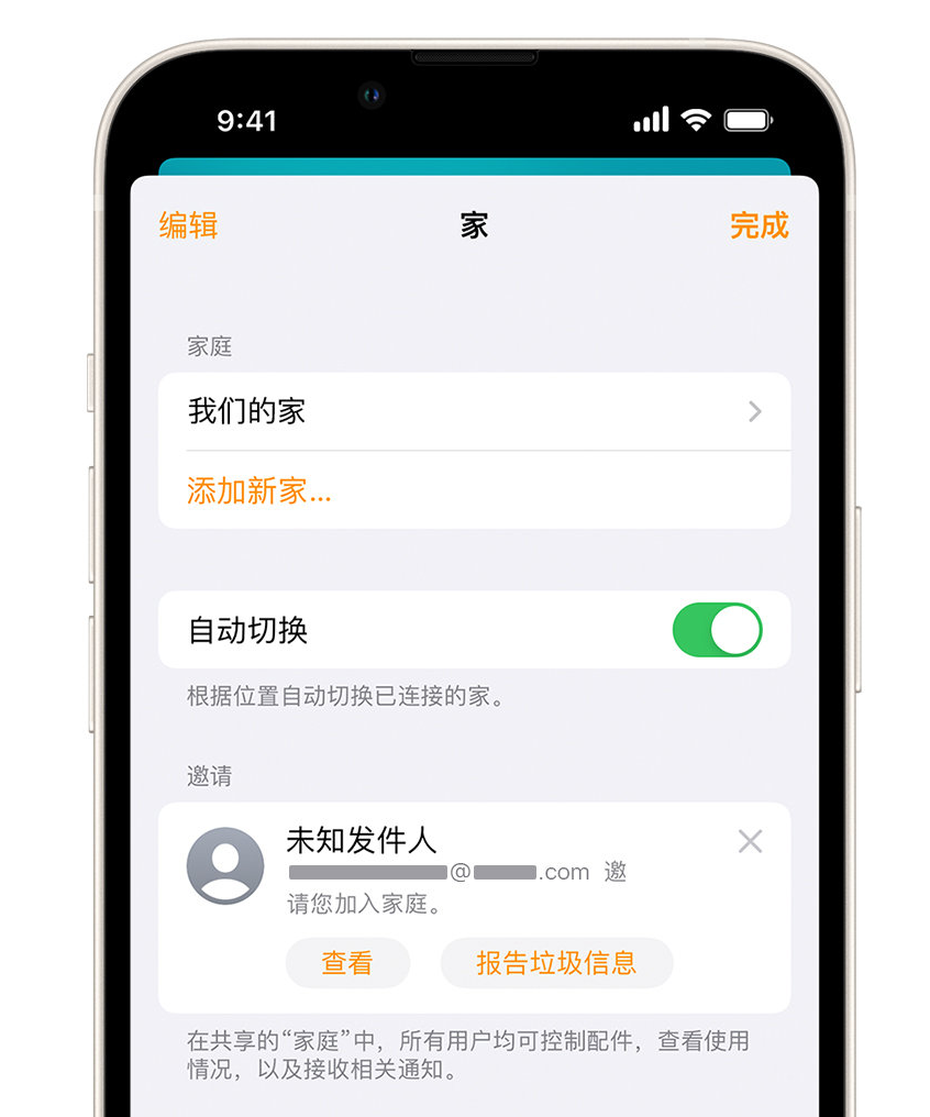 吉阳苹果手机维修分享iPhone 小技巧：在“家庭”应用中删除和举报垃圾邀请 