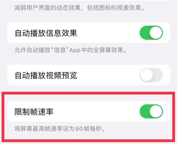 吉阳苹果13维修分享iPhone13 Pro高刷是否可以手动控制 