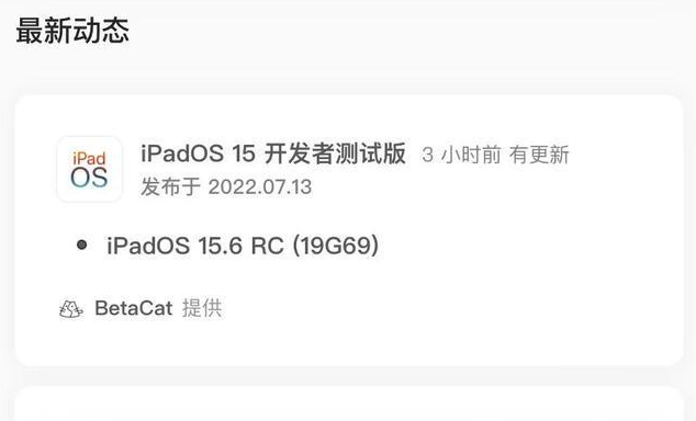 吉阳苹果手机维修分享苹果iOS 15.6 RC版更新建议 