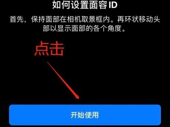 吉阳苹果13维修分享iPhone 13可以录入几个面容ID 