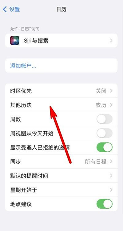 吉阳苹果13修分享iPhone 13手机农历设置方法 