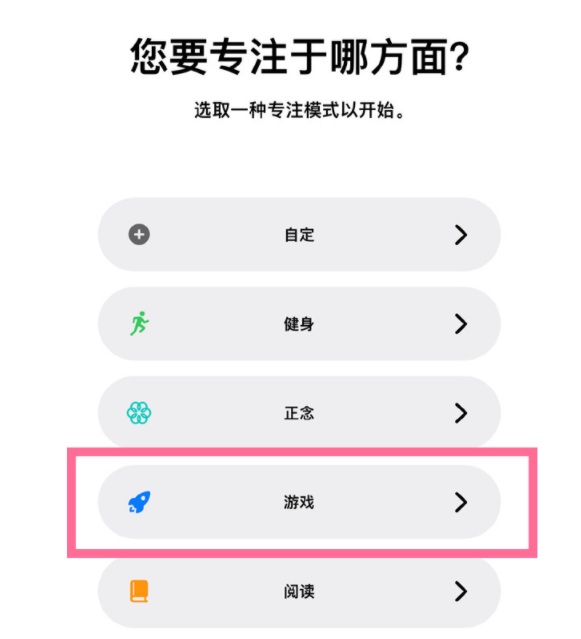 吉阳苹果手机维修分享iPhone 13有游戏专注模式吗 