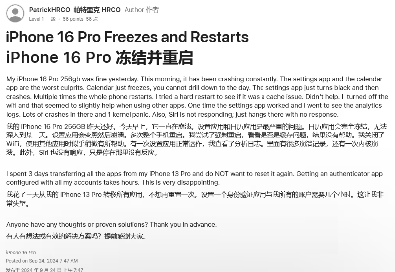 吉阳苹果16维修分享iPhone 16 Pro / Max 用户遇随机卡死 / 重启问题 