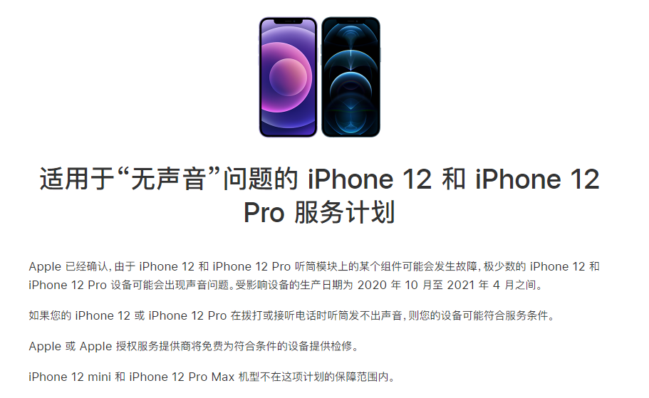 吉阳苹果手机维修分享iPhone 12/Pro 拨打或接听电话时无声音怎么办 